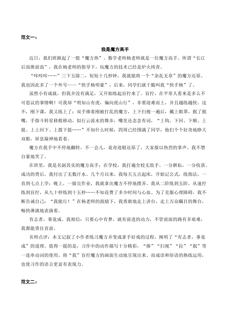 部编版六年级（上）语文第七单元习作：我的拿手好戏.docx_第1页