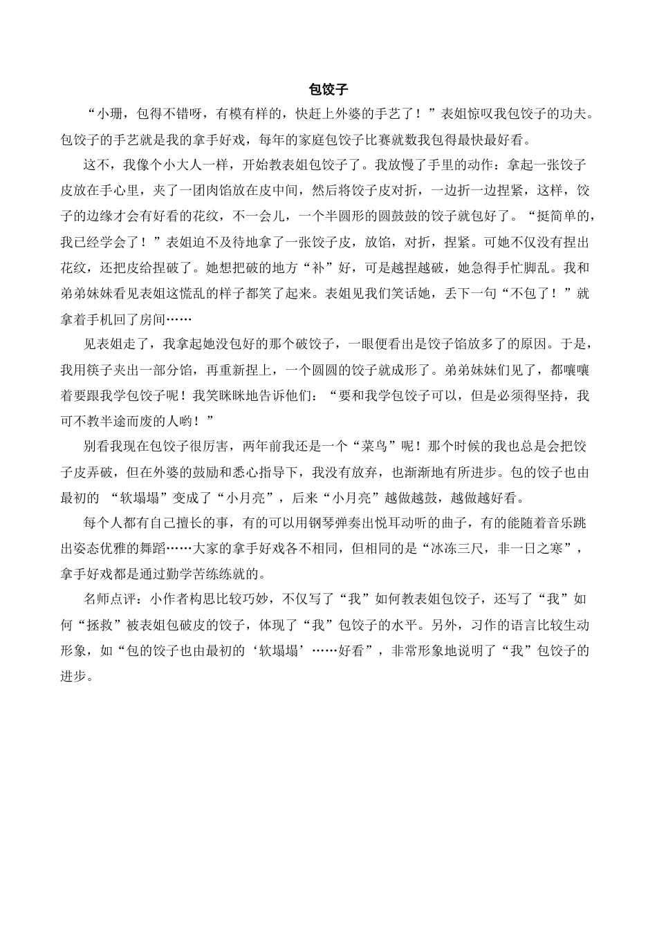 部编版六年级（上）语文第七单元习作：我的拿手好戏.docx_第2页