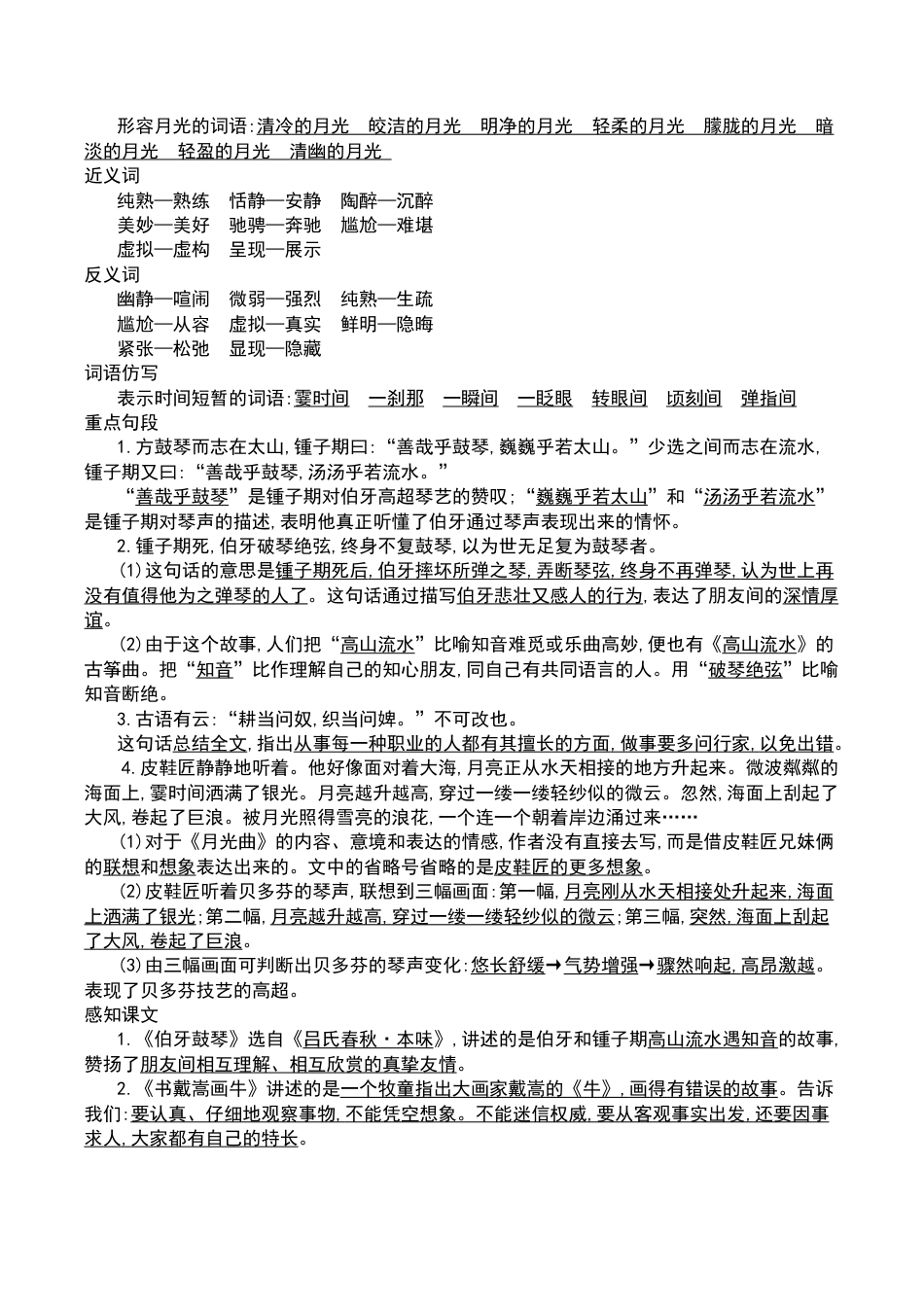 部编版六年级（上）语文第七单元知识重点.docx_第2页