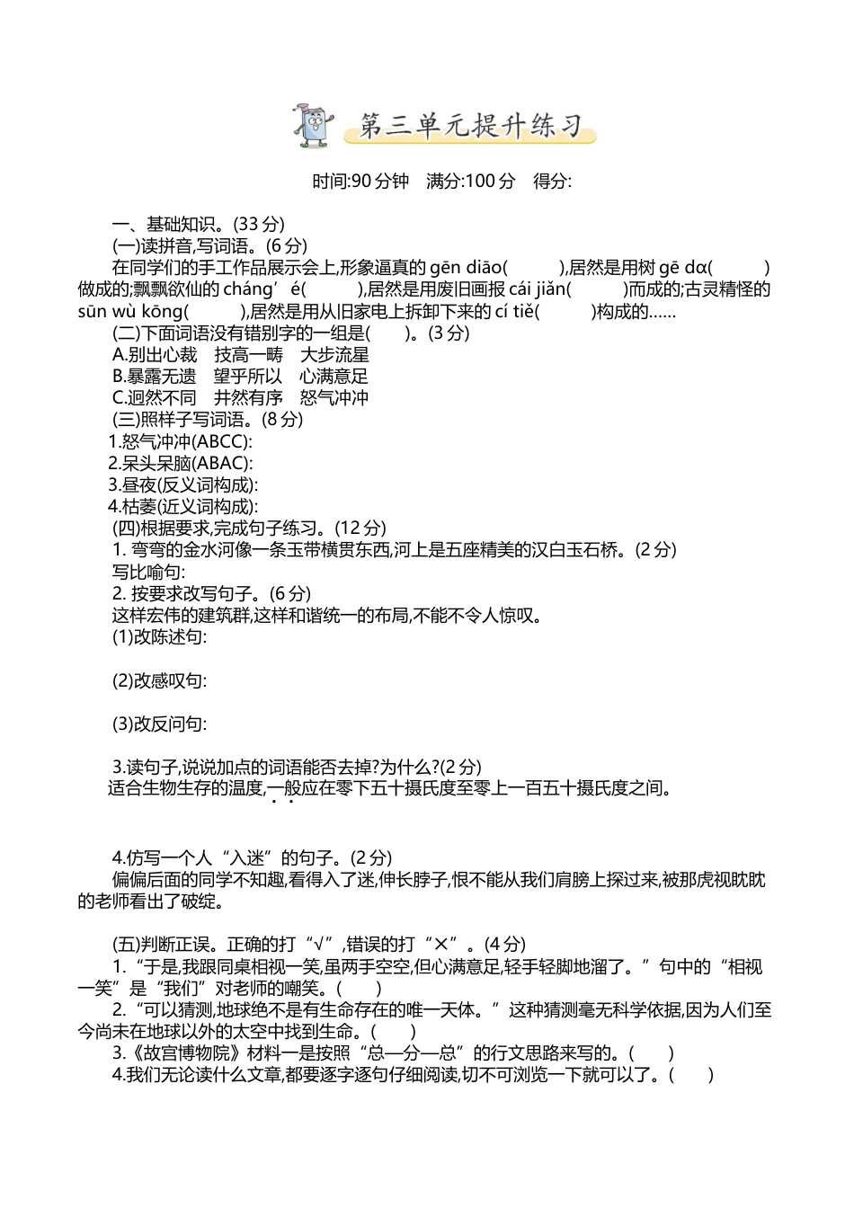 部编版六年级（上）语文第三单元检测卷.2.doc_第1页
