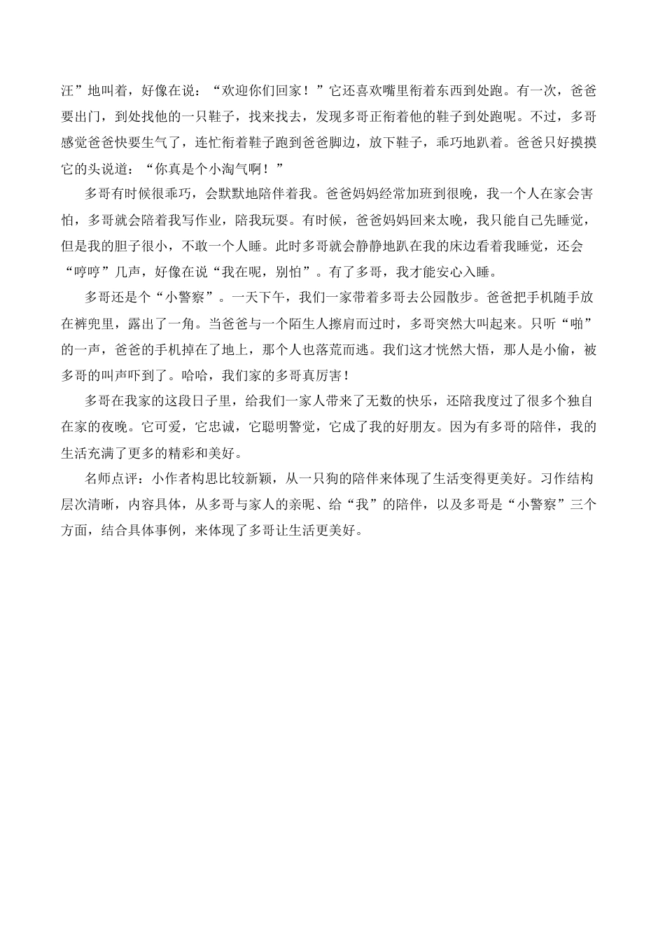 部编版六年级（上）语文第三单元习作：让生活更美好.docx_第2页