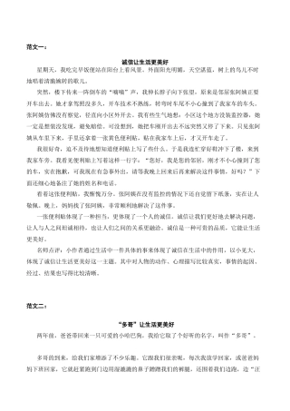 部编版六年级（上）语文第三单元习作：让生活更美好.docx