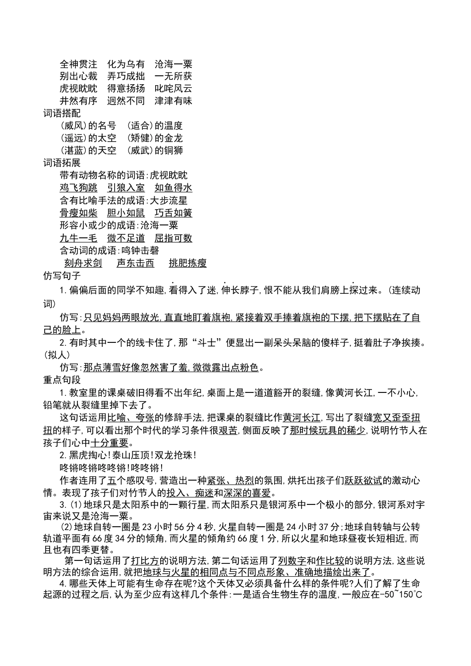 部编版六年级（上）语文第三单元知识重点.docx_第2页