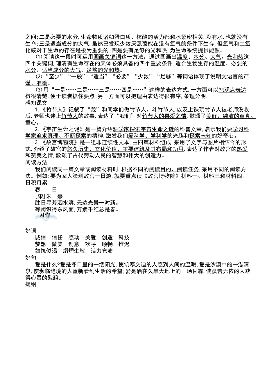 部编版六年级（上）语文第三单元知识重点.docx_第3页