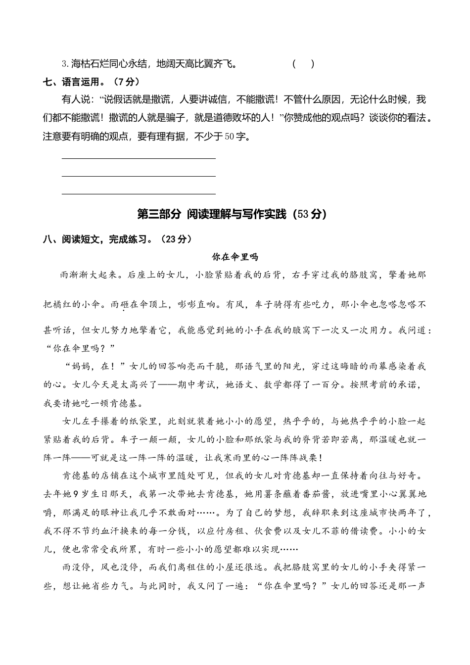 部编版六年级（上）语文第四单元测试卷.1.doc_第2页