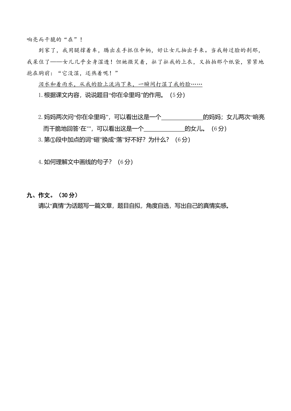 部编版六年级（上）语文第四单元测试卷.1.doc_第3页