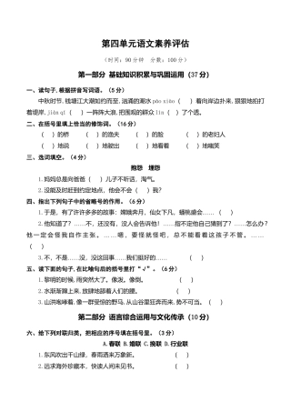部编版六年级（上）语文第四单元测试卷.1.doc