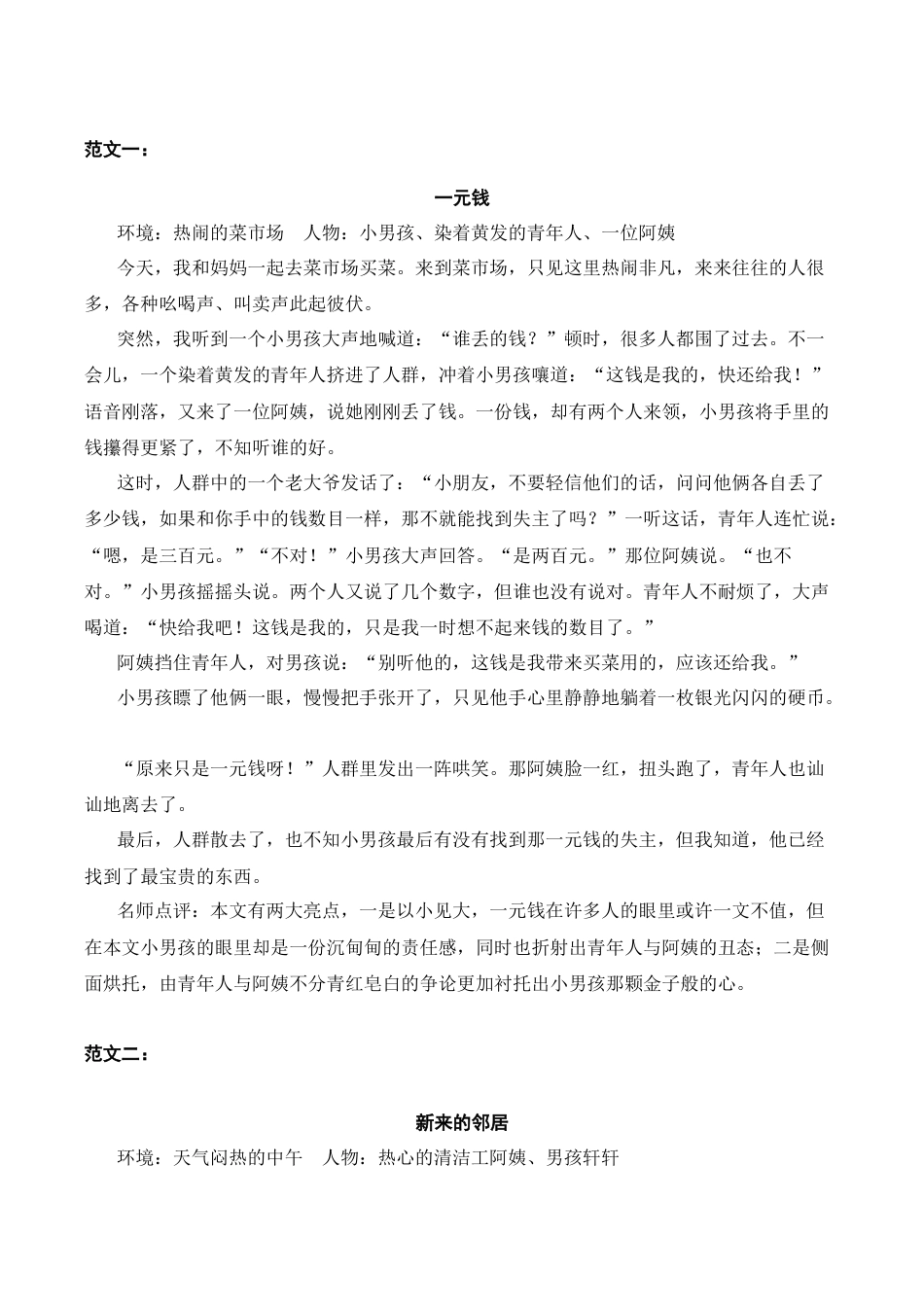 部编版六年级（上）语文第四单元习作：笔尖流出的故事.docx_第1页