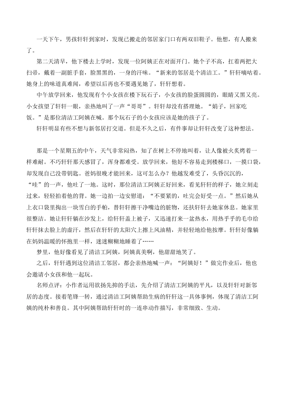 部编版六年级（上）语文第四单元习作：笔尖流出的故事.docx_第2页