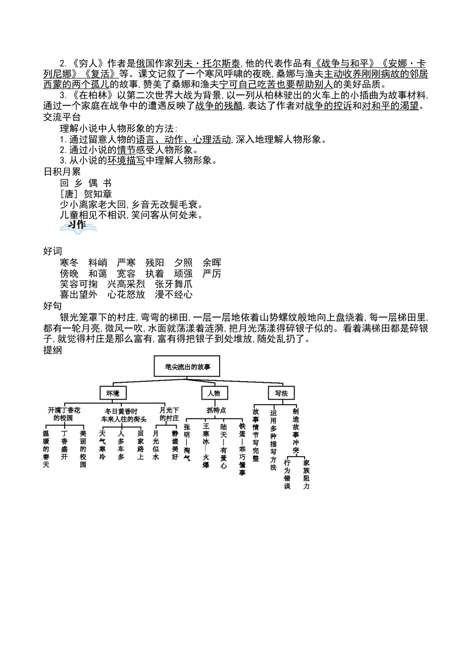 部编版六年级（上）语文第四单元知识重点.docx_第3页