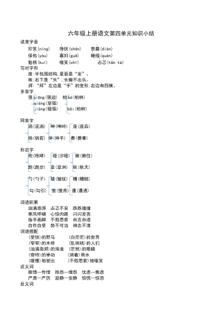 部编版六年级（上）语文第四单元知识重点.docx