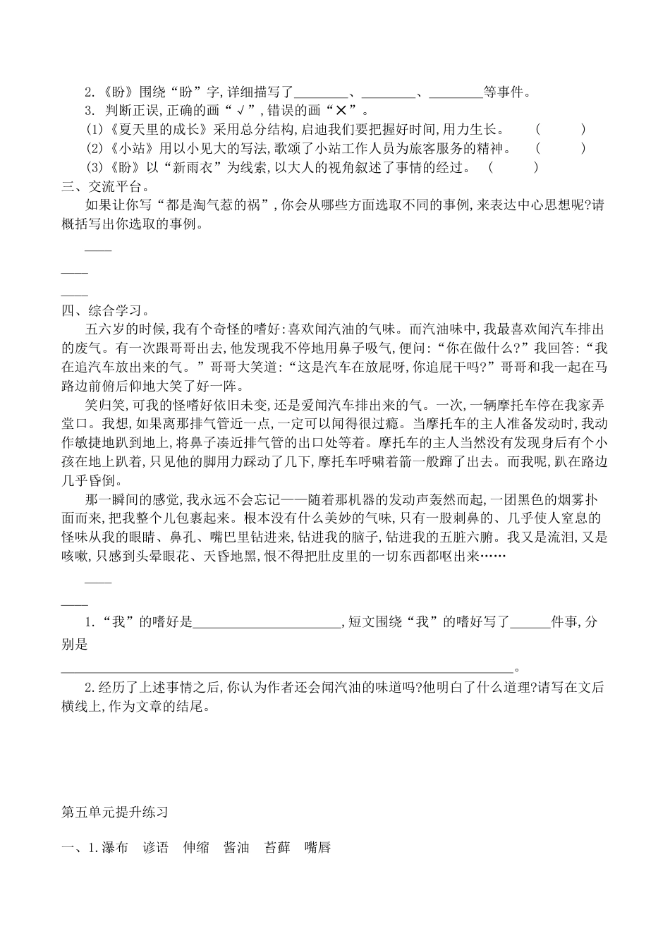 部编版六年级（上）语文第五单元检测卷.1.docx_第2页