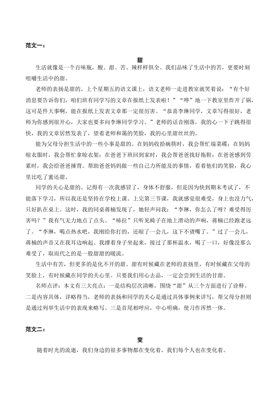 部编版六年级（上）语文第五单元习作：围绕中心意思写.docx_第1页