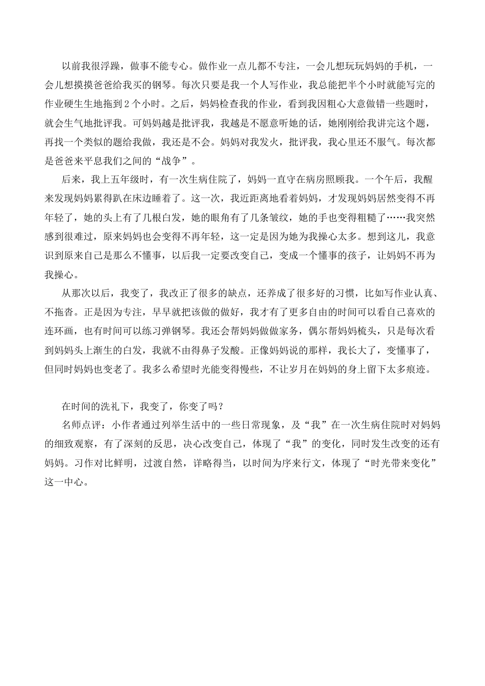 部编版六年级（上）语文第五单元习作：围绕中心意思写.docx_第2页