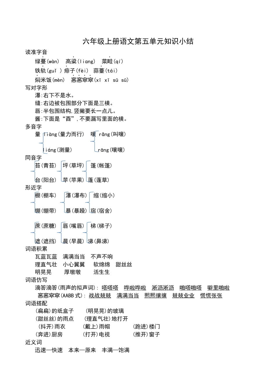 部编版六年级（上）语文第五单元知识重点.docx_第1页