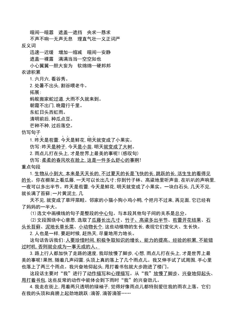 部编版六年级（上）语文第五单元知识重点.docx_第2页