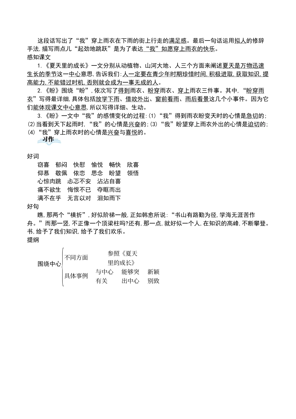 部编版六年级（上）语文第五单元知识重点.docx_第3页