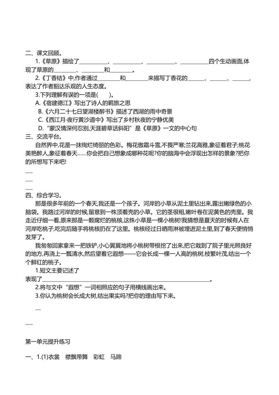 部编版六年级（上）语文第一单元检测卷.1.docx_第2页