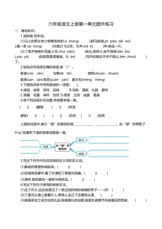 部编版六年级（上）语文第一单元检测卷.1.docx