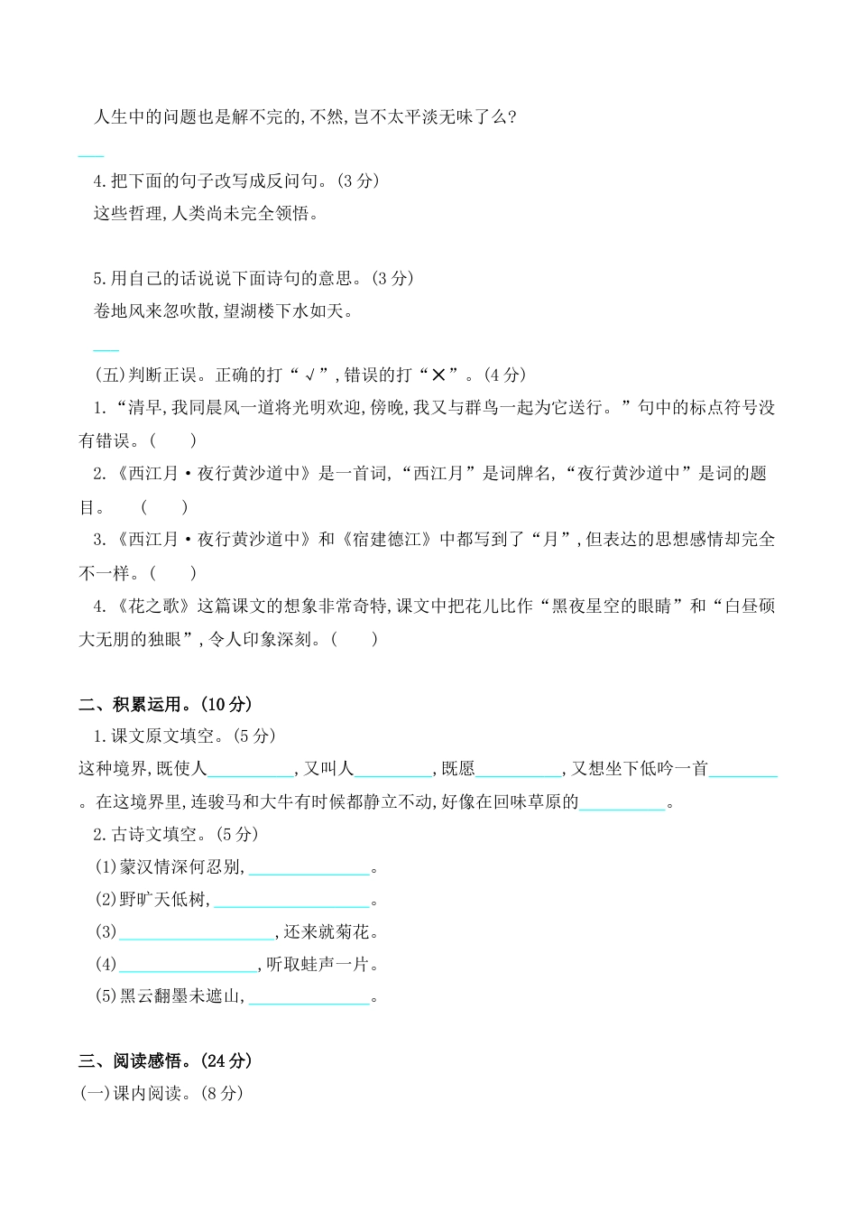 部编版六年级（上）语文第一单元检测卷.2.docx_第2页