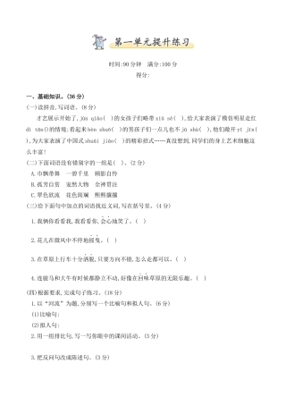 部编版六年级（上）语文第一单元检测卷.2.docx