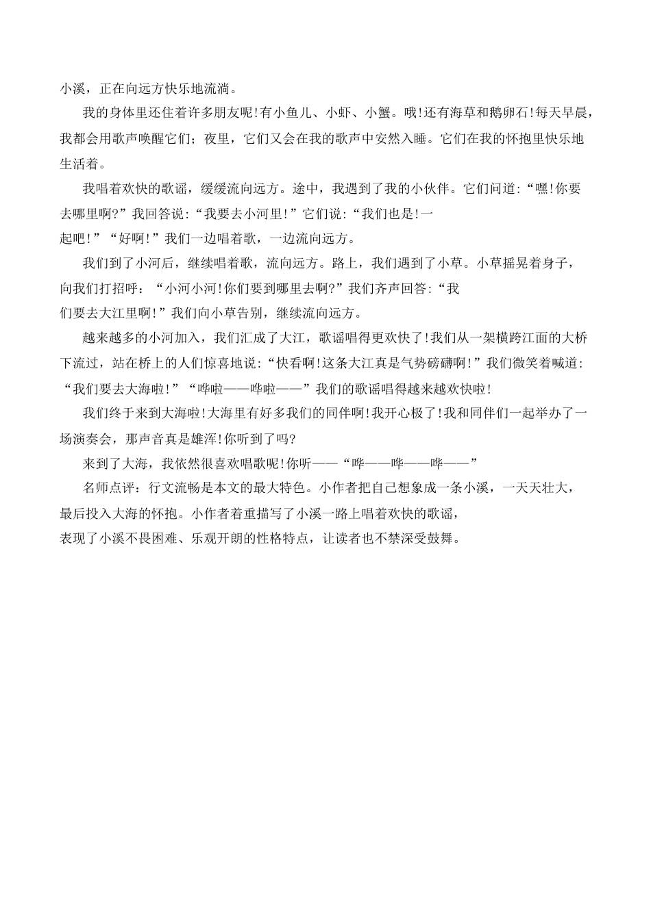 部编版六年级（上）语文第一单元习作：变形记.docx_第2页