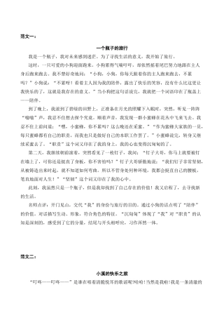 部编版六年级（上）语文第一单元习作：变形记.docx