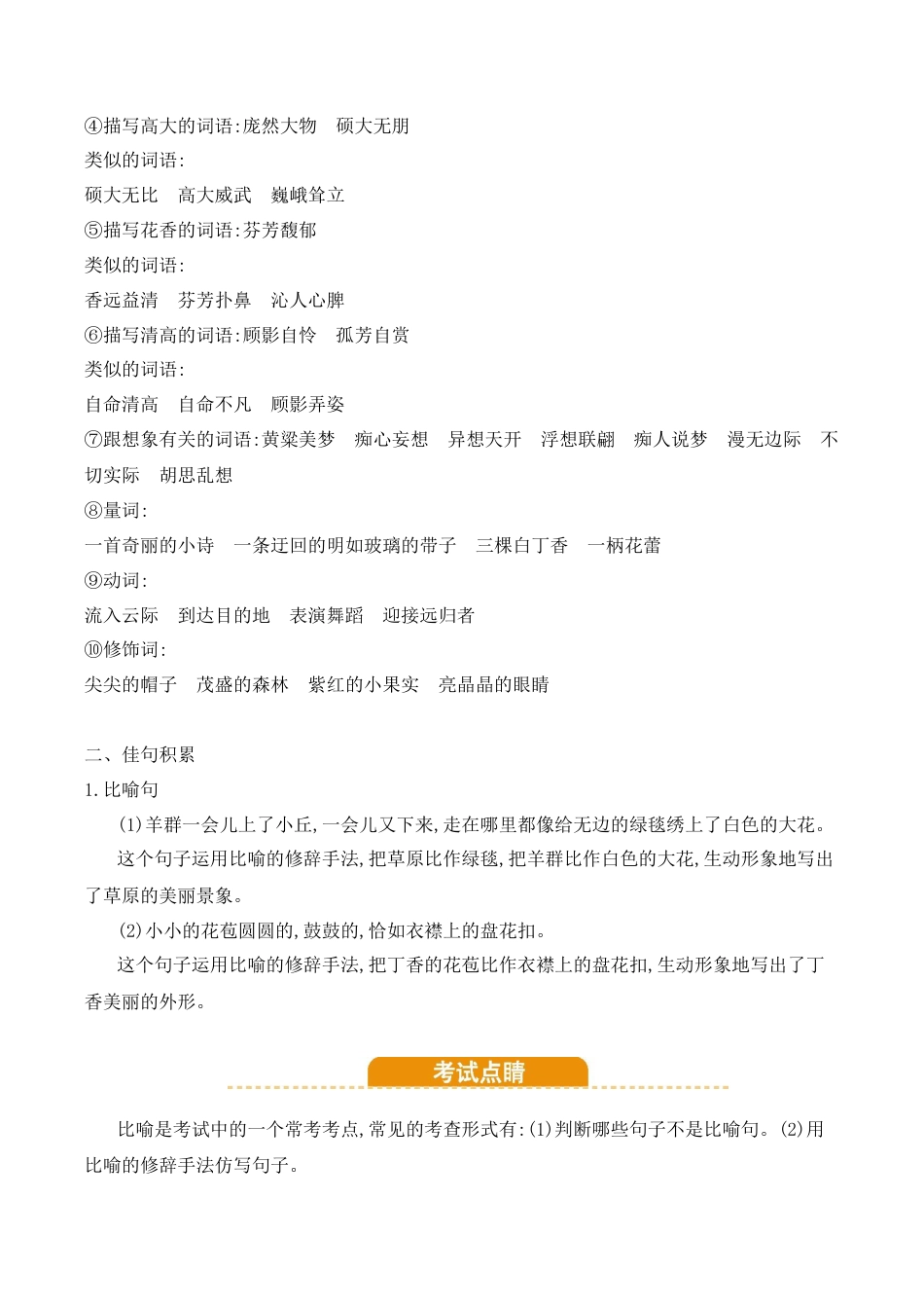 部编版六年级（上）语文第一单元知识重点.docx_第3页