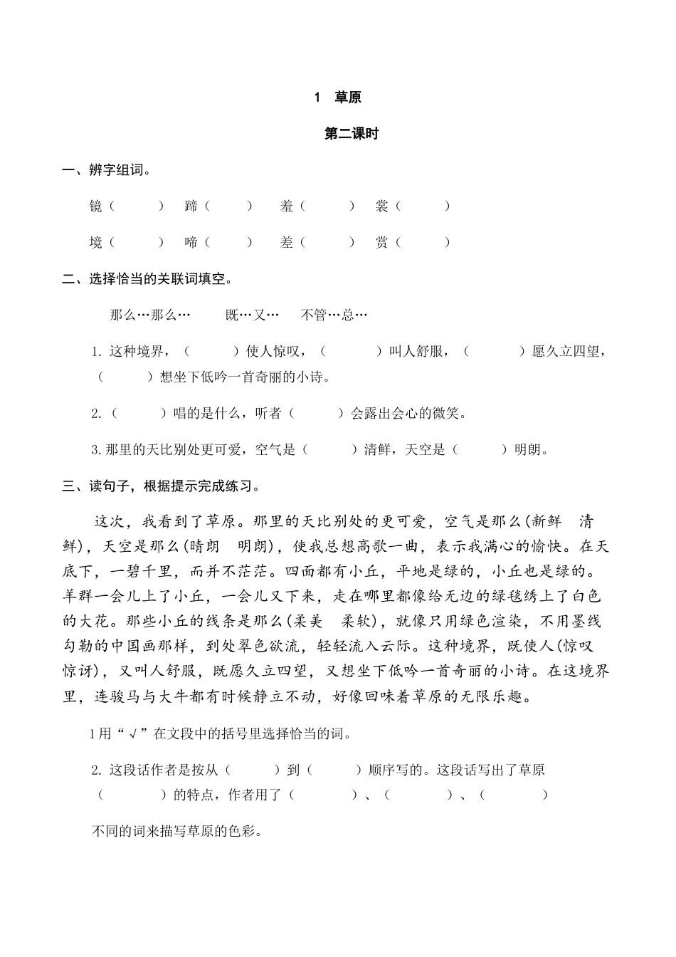 部编版六年级（上）语文课时练：1 草原.doc_第3页