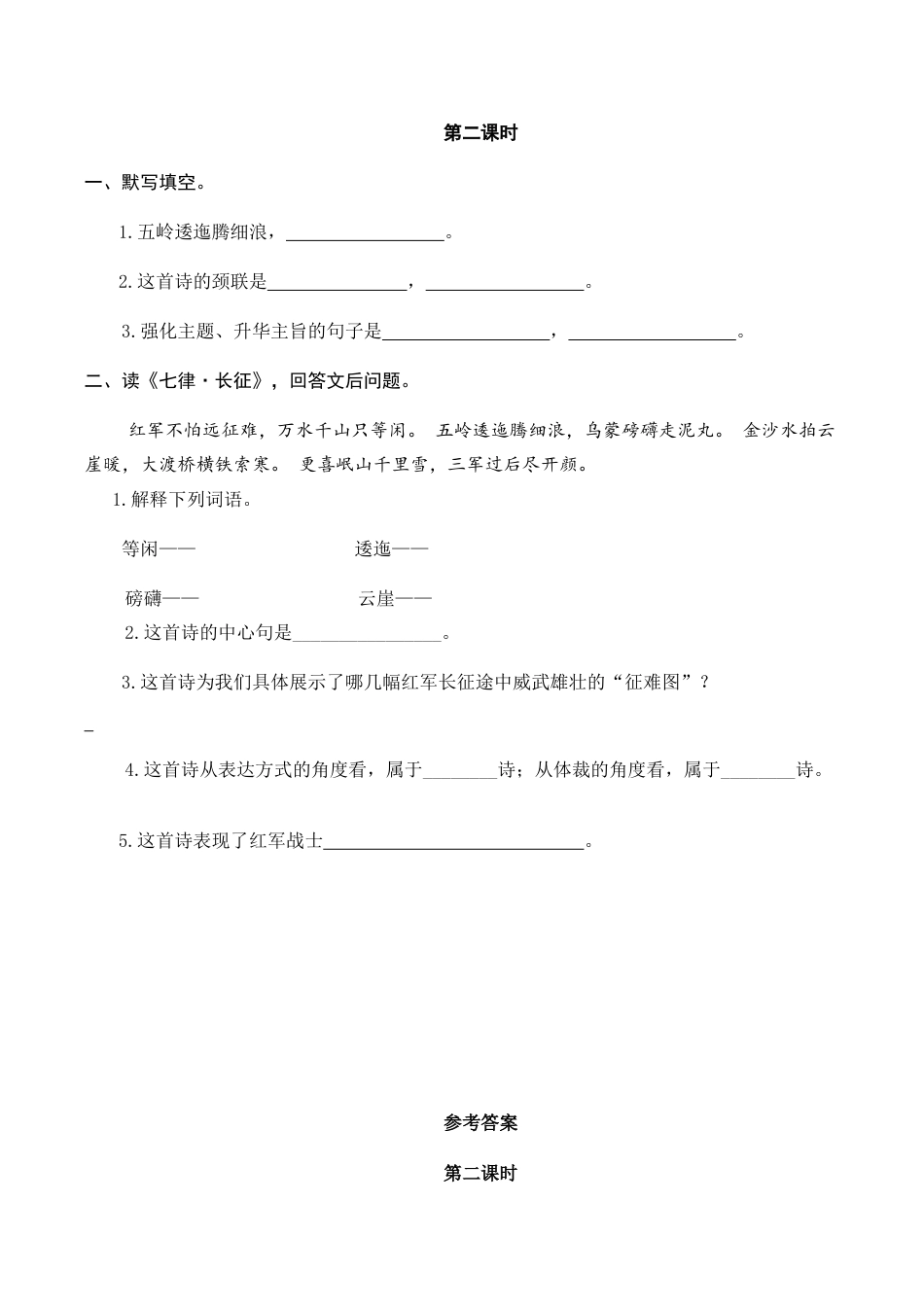 部编版六年级（上）语文课时练：5 七律·长征.doc_第3页