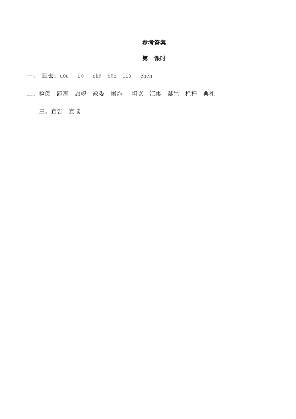 部编版六年级（上）语文课时练：7 开国大典.doc_第2页