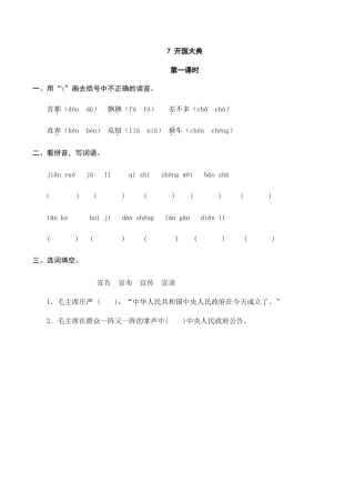 部编版六年级（上）语文课时练：7 开国大典.doc