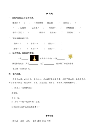 部编版六年级（上）语文课时练：8 灯光.doc
