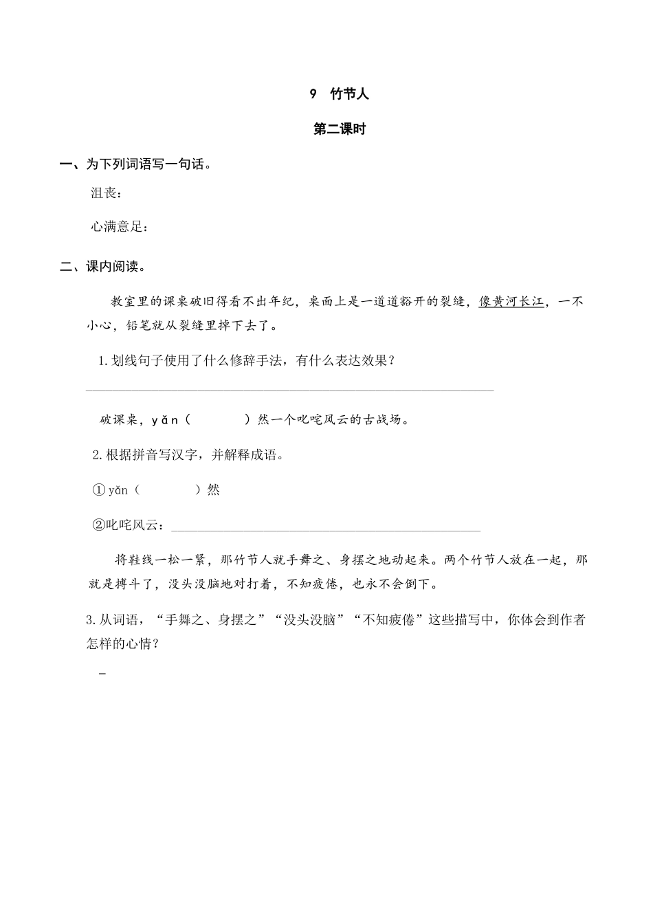 部编版六年级（上）语文课时练：9 竹节人.doc_第3页