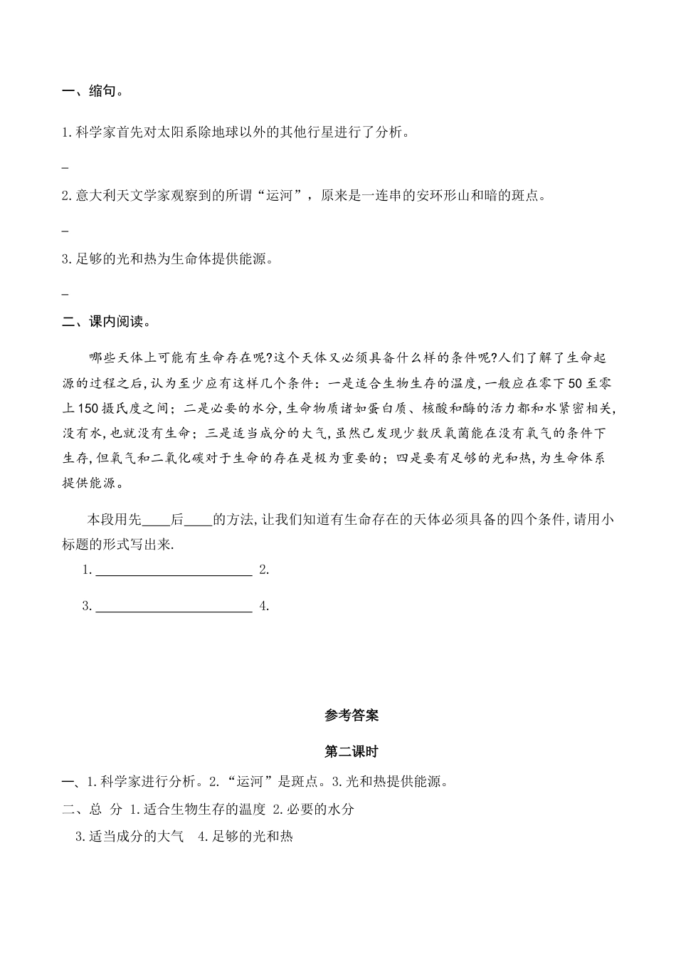 部编版六年级（上）语文课时练：10 宇宙生命之谜.doc_第3页