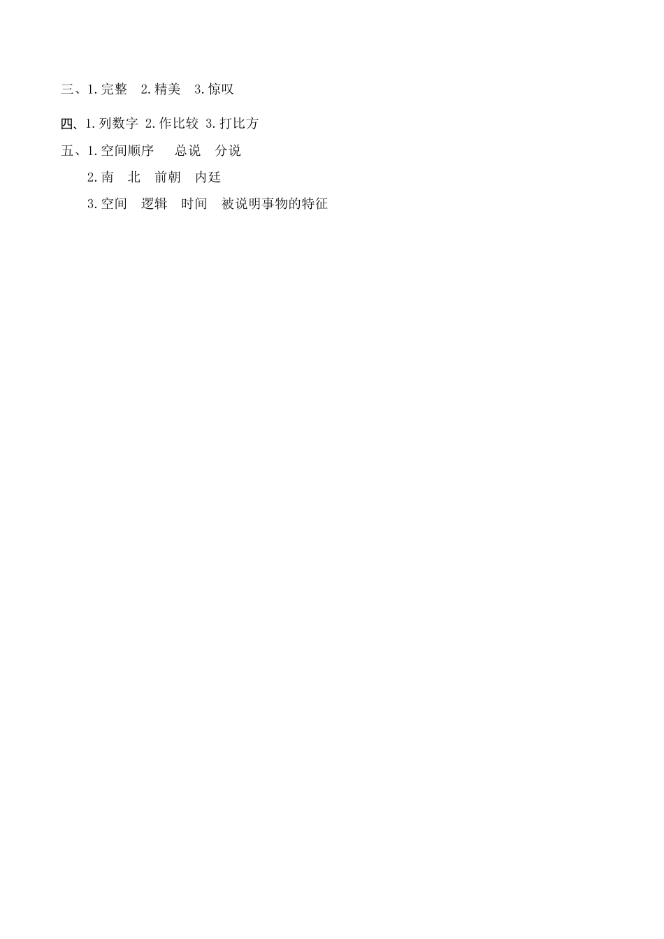 部编版六年级（上）语文课时练：11 故宫博物院.doc_第3页