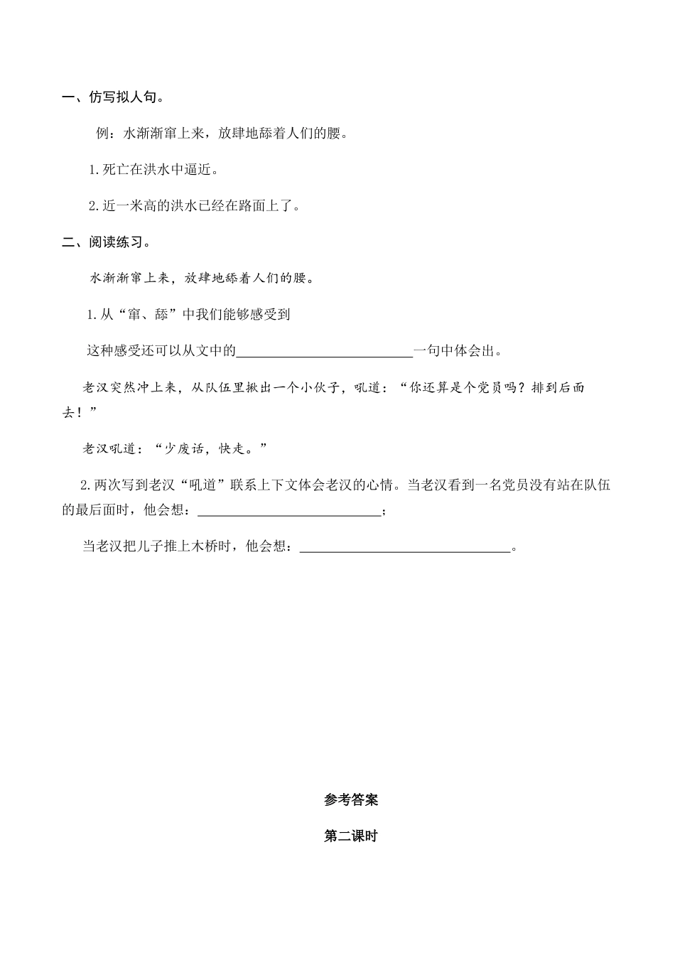 部编版六年级（上）语文课时练：12桥.doc_第3页