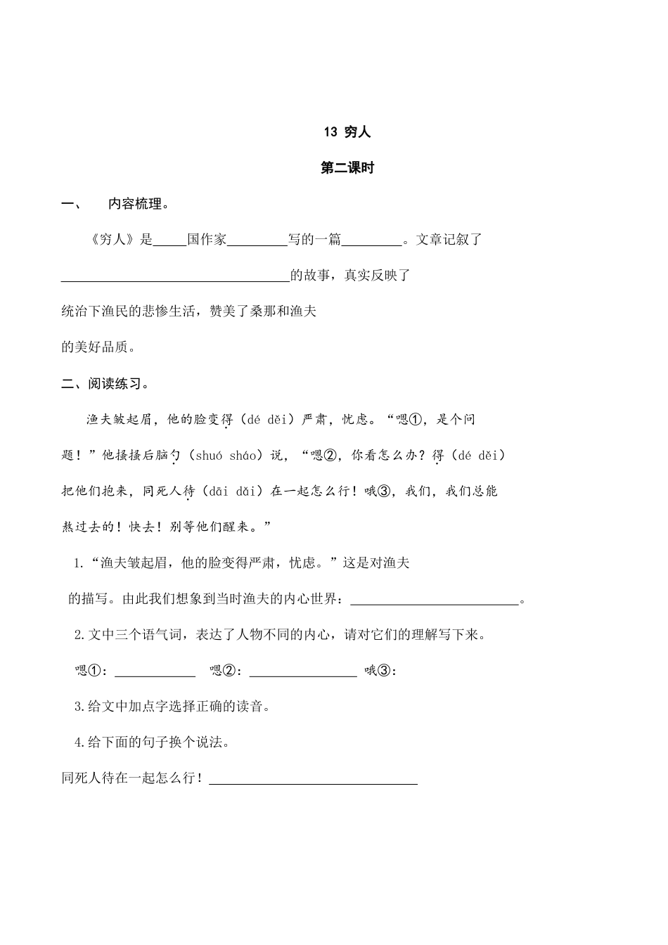 部编版六年级（上）语文课时练：13穷人.doc_第3页