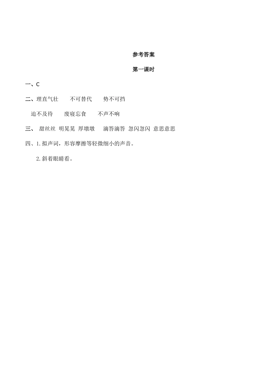 部编版六年级（上）语文课时练：16 盼.doc_第2页