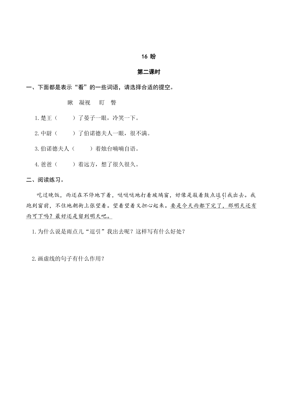 部编版六年级（上）语文课时练：16 盼.doc_第3页