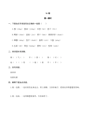 部编版六年级（上）语文课时练：16 盼.doc