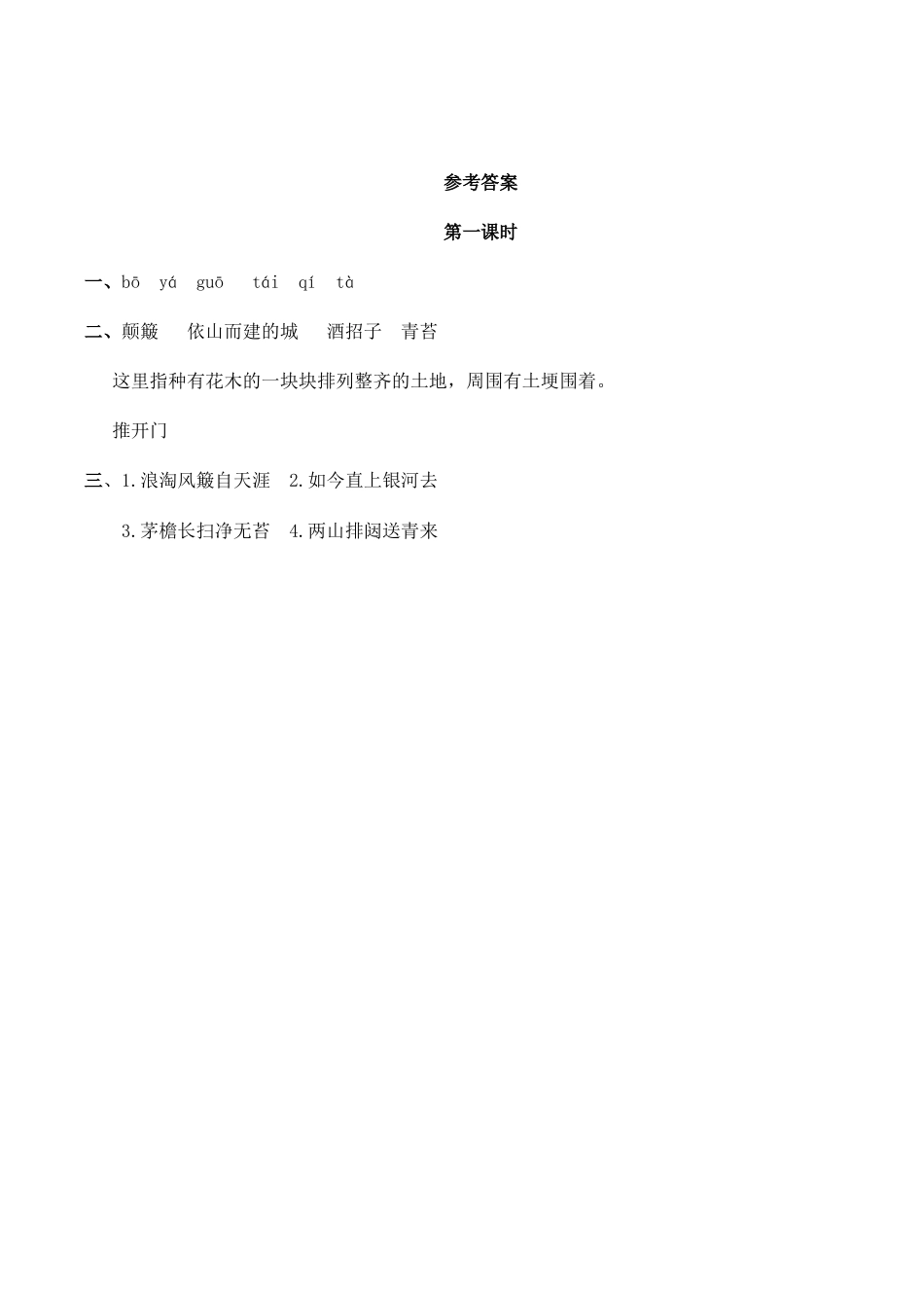 部编版六年级（上）语文课时练：17古诗三首.doc_第2页