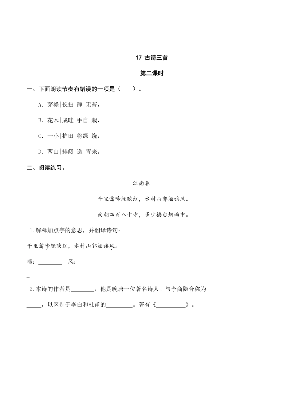 部编版六年级（上）语文课时练：17古诗三首.doc_第3页