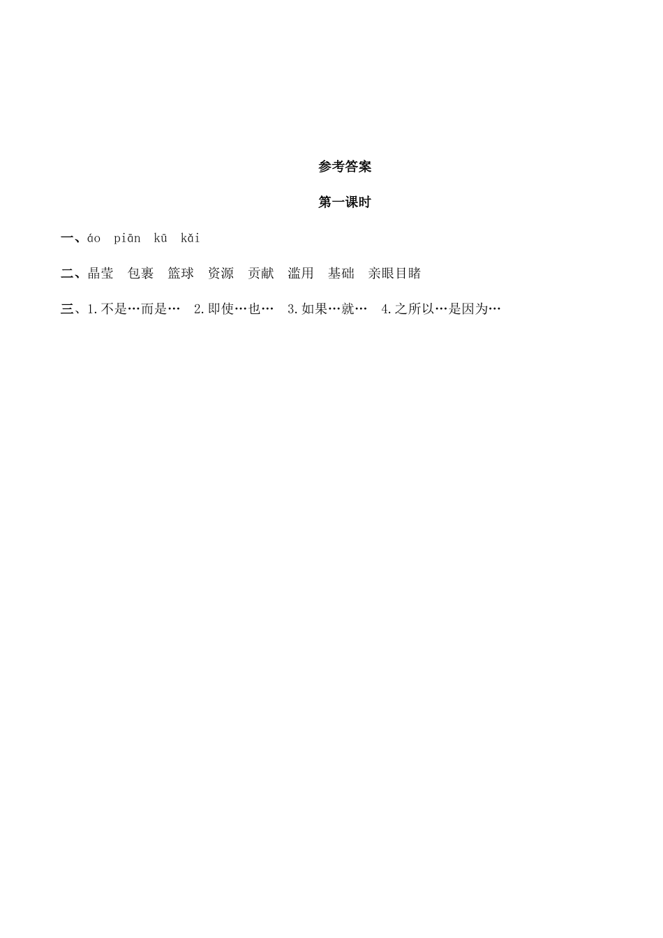 部编版六年级（上）语文课时练：18 只有一个地球.doc_第2页