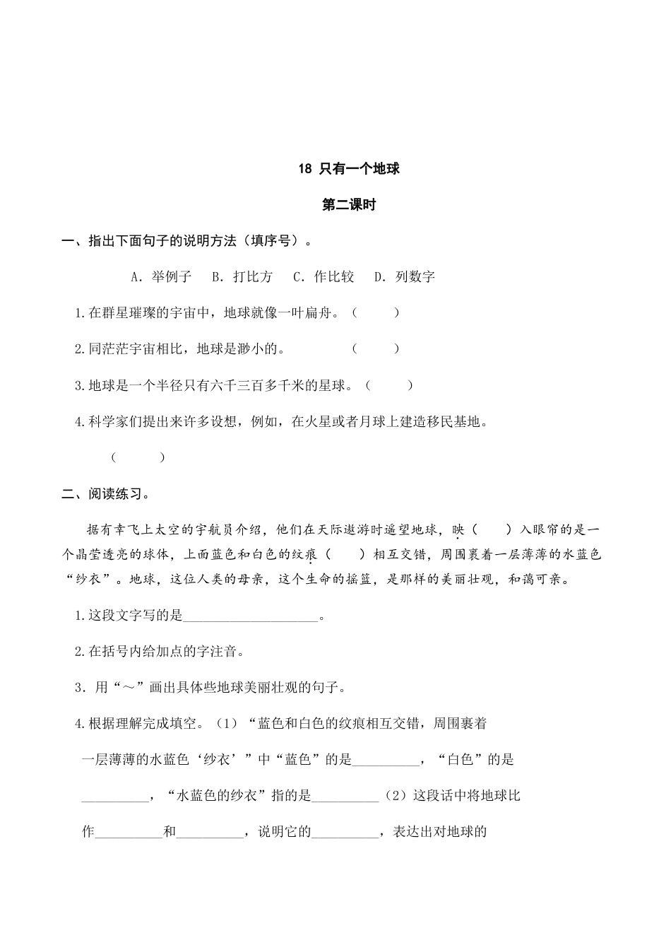部编版六年级（上）语文课时练：18 只有一个地球.doc_第3页