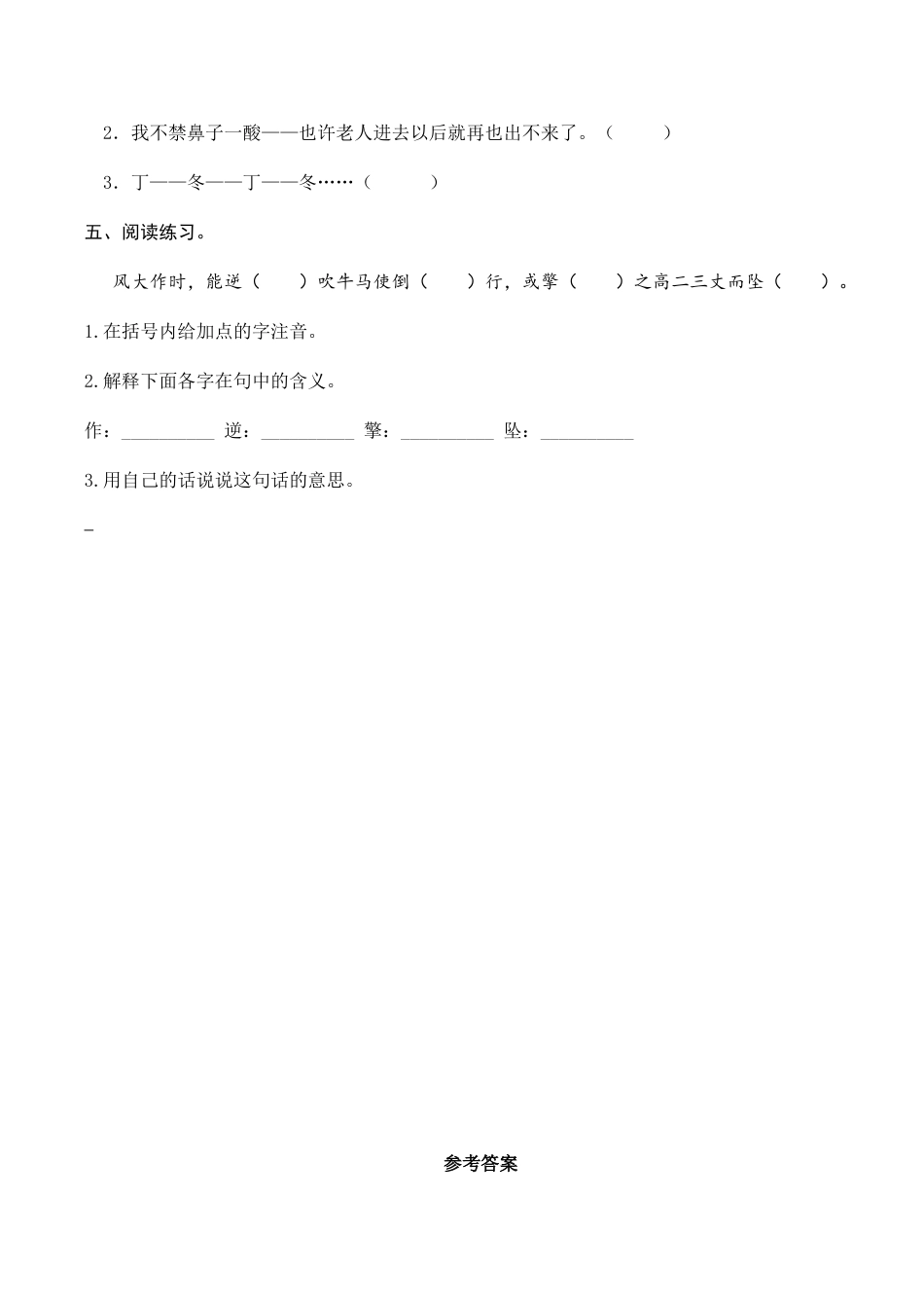 部编版六年级（上）语文课时练：19 青山不老.doc_第2页