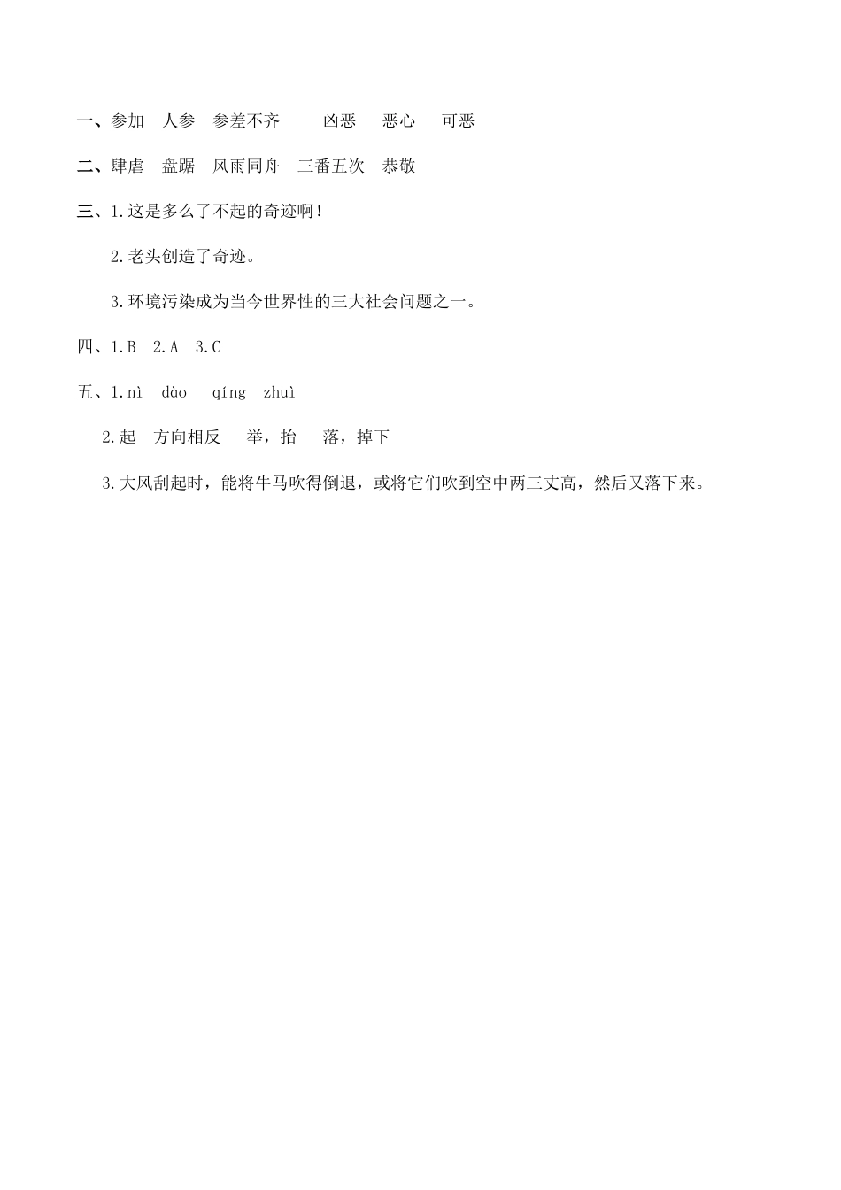 部编版六年级（上）语文课时练：19 青山不老.doc_第3页