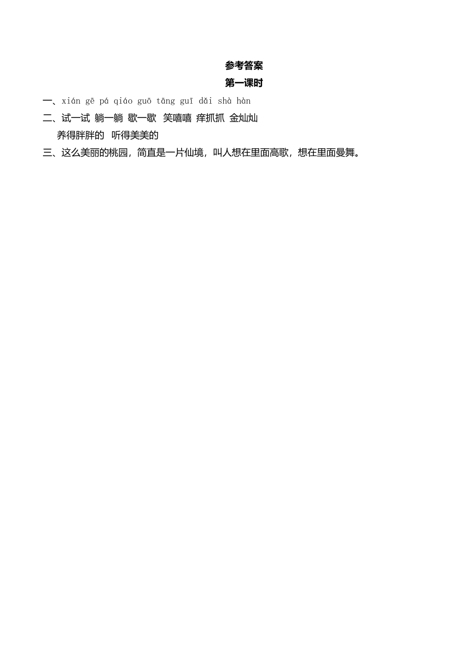 部编版六年级（上）语文课时练：20 三黑和土地.doc_第2页