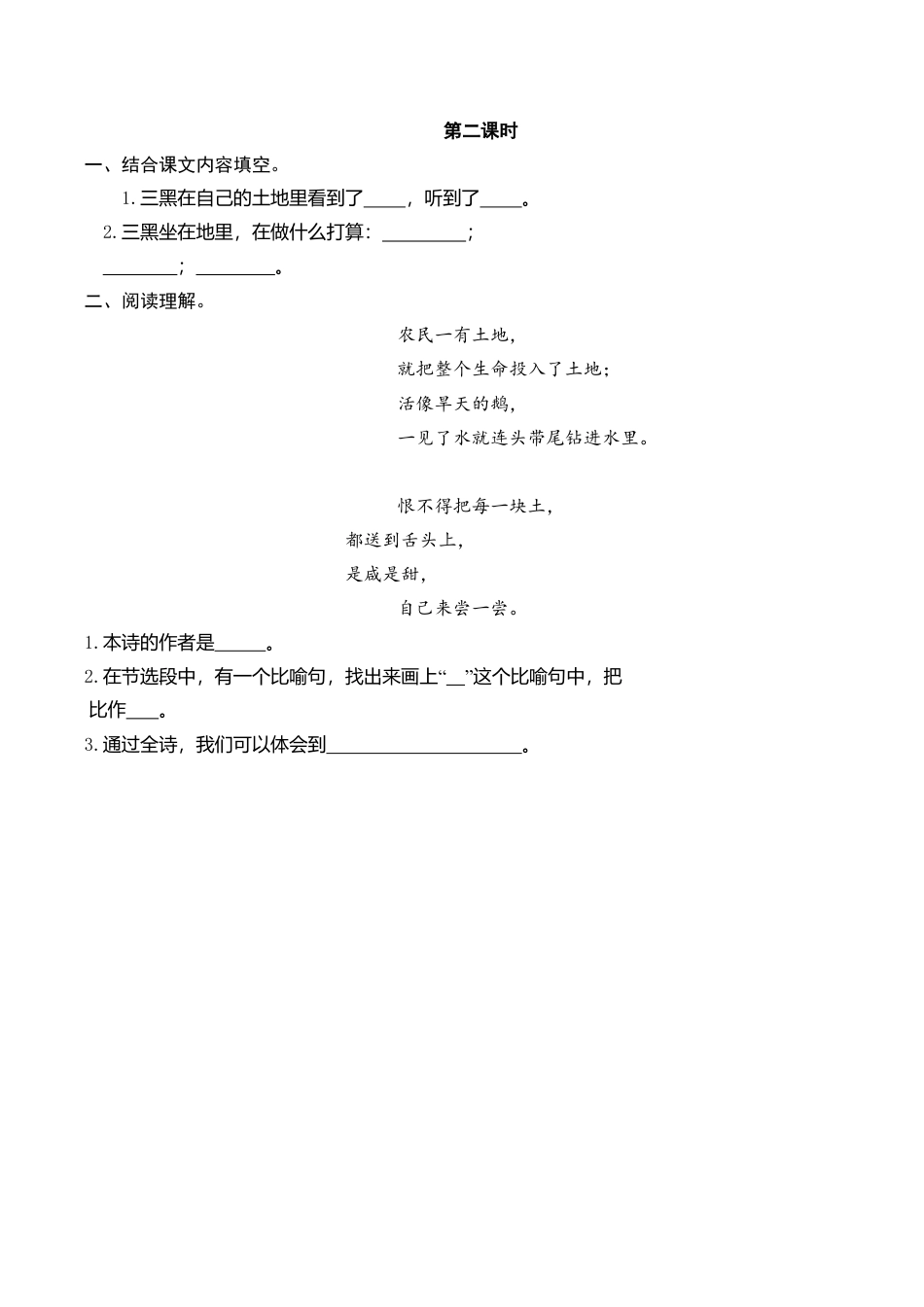 部编版六年级（上）语文课时练：20 三黑和土地.doc_第3页