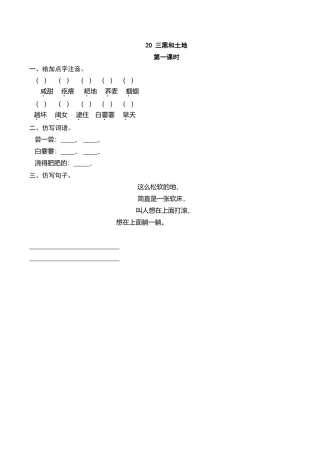 部编版六年级（上）语文课时练：20 三黑和土地.doc